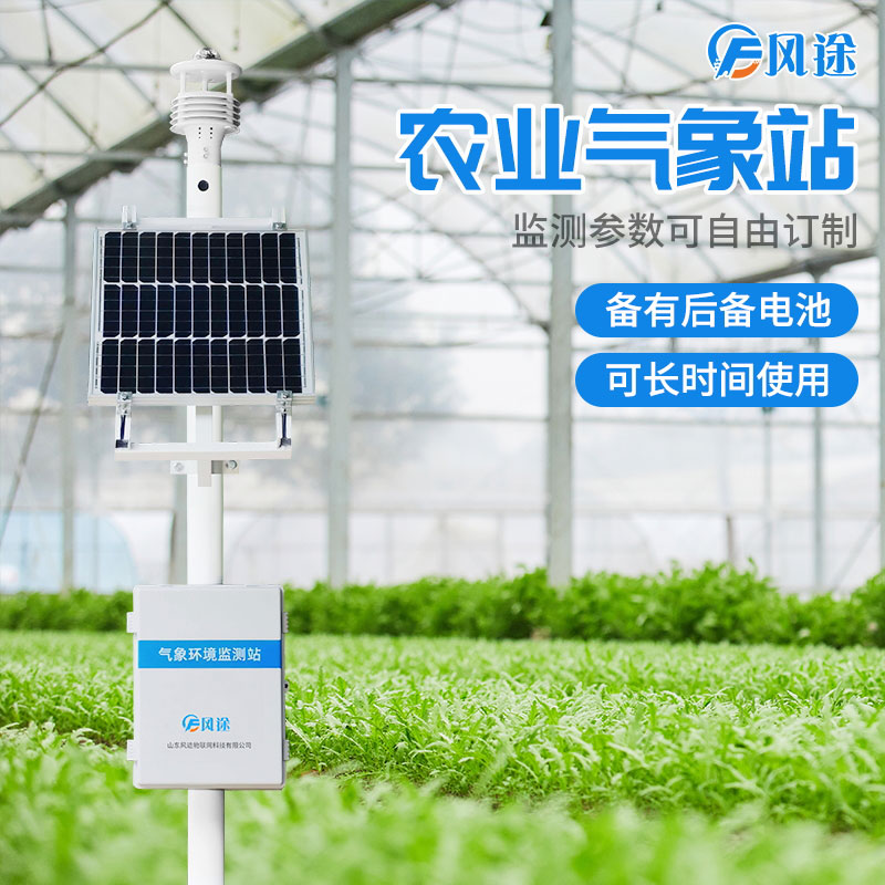 蔬菜大棚用農(nóng)業(yè)氣象站 蔬菜大棚用農(nóng)業(yè)氣象站