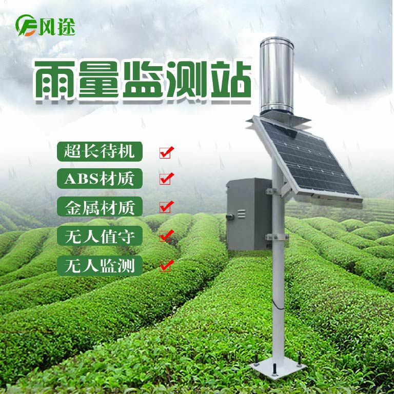 雨水在線監測系統 雨水在線監測系統