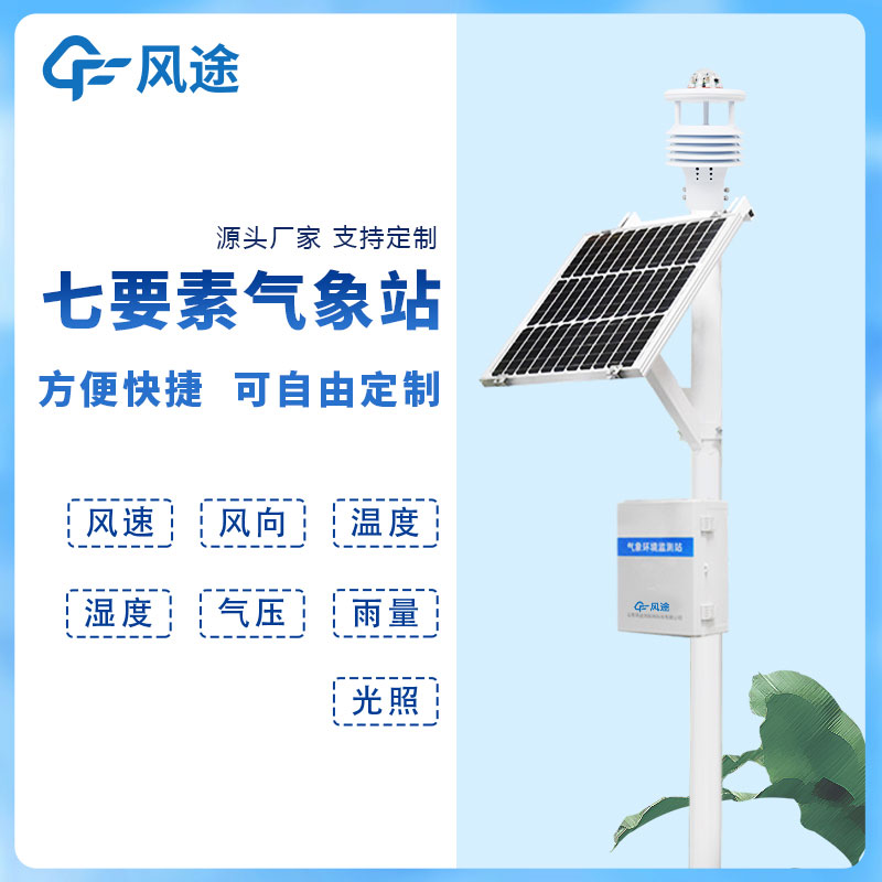 小氣象站供應商 小氣象站供應商