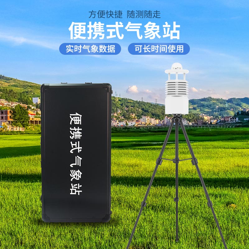 2款應急氣象站,都是風途主打產(chǎn)品 2款應急氣象站,都是風途主打產(chǎn)品