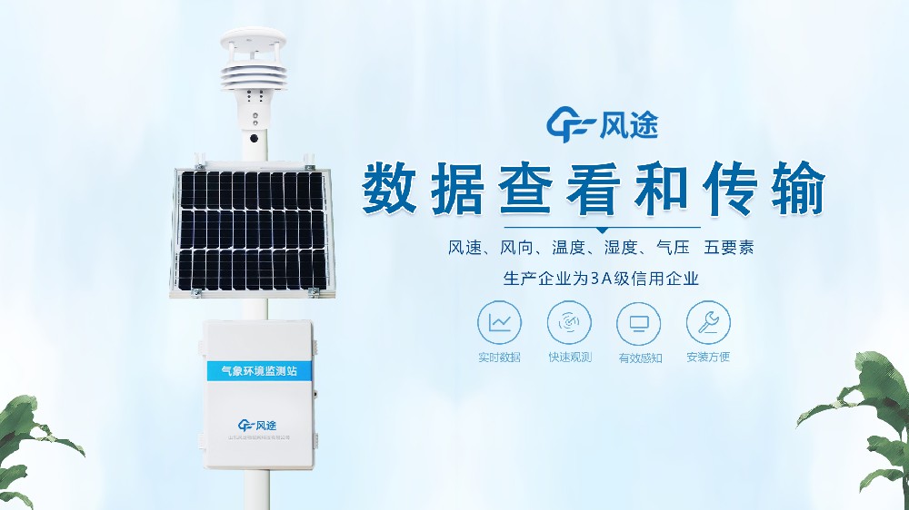 超聲波氣象站是如何向后臺傳輸數據的？