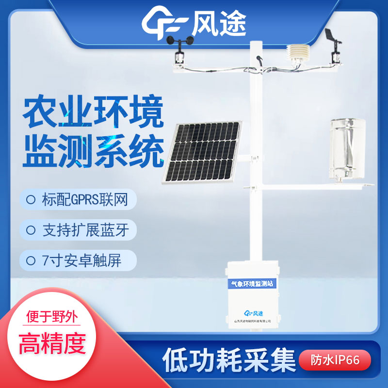 田間小型氣象站介紹and生產(chǎn)廠家 田間小型氣象站介紹and生產(chǎn)廠家