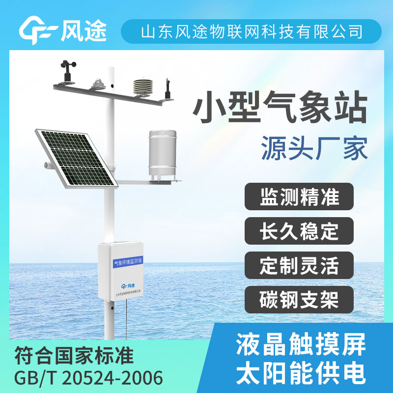 “平價替補”小型氣象站設備介紹 “平價替補”小型氣象站設備介紹