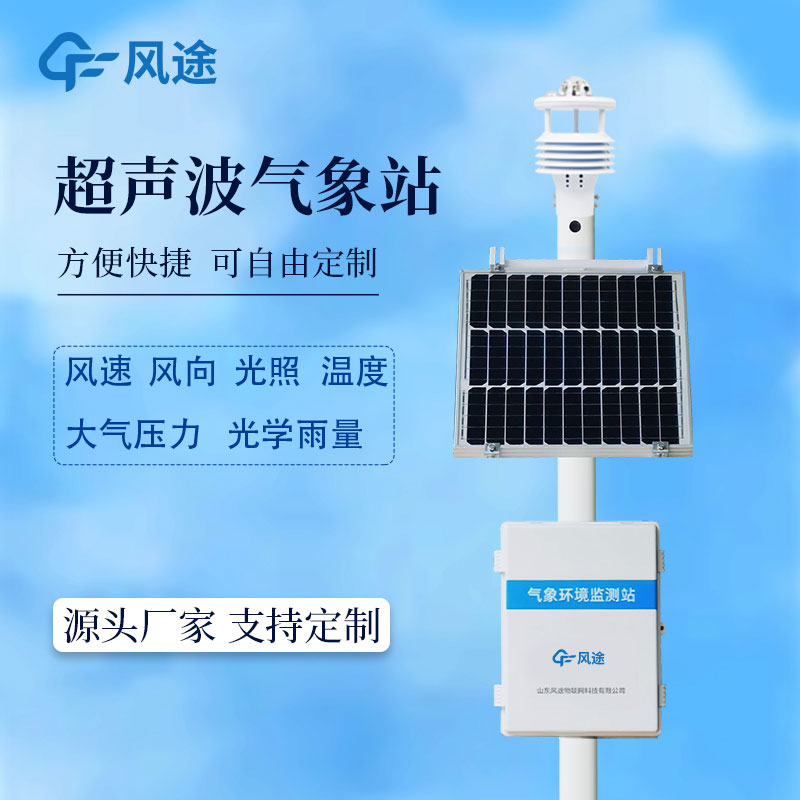 推薦一家自動氣象站廠家 推薦一家自動氣象站廠家