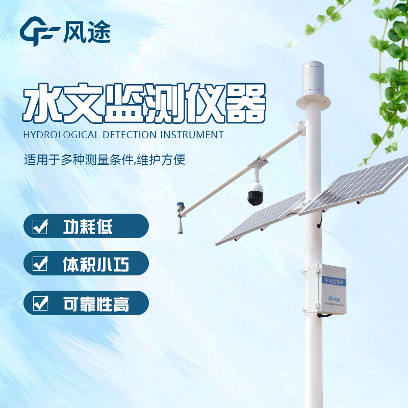 明渠流量監(jiān)測(cè)系統(tǒng)推薦 明渠流量監(jiān)測(cè)系統(tǒng)推薦