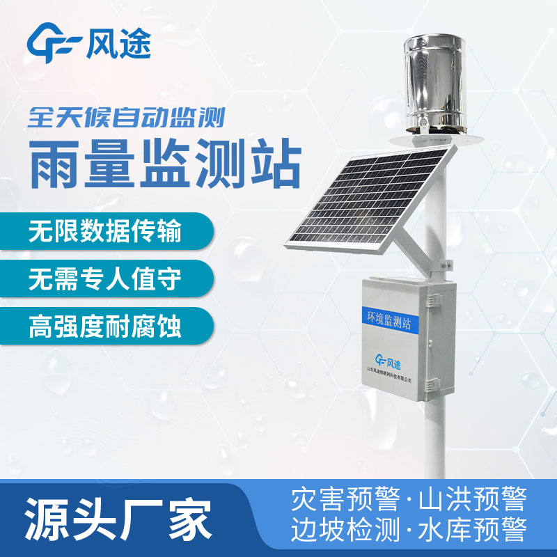 雨量自動監測站如何選購？廠家推薦