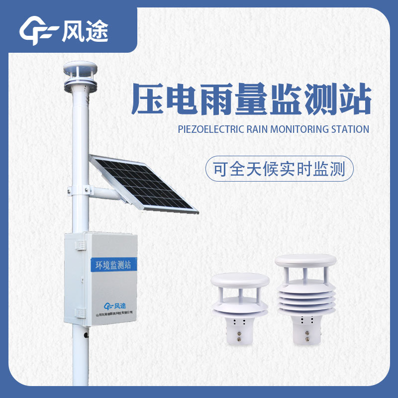雨量監(jiān)測(cè)系統(tǒng)介紹 雨量監(jiān)測(cè)系統(tǒng)介紹