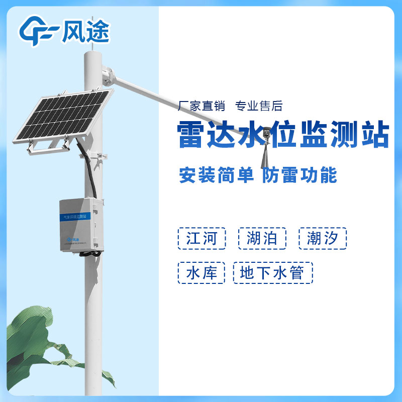 水庫水位監測的工具:FT-SW1水位監測儀 水庫水位監測的工具:FT-SW1水位監測儀