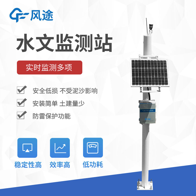 河道水位監(jiān)測系統(tǒng)介紹 河道水位監(jiān)測系統(tǒng)介紹