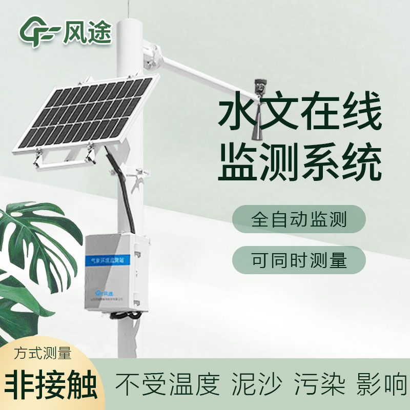 水庫監(jiān)測設(shè)備生產(chǎn)廠家哪家好? 水庫監(jiān)測設(shè)備生產(chǎn)廠家哪家好?