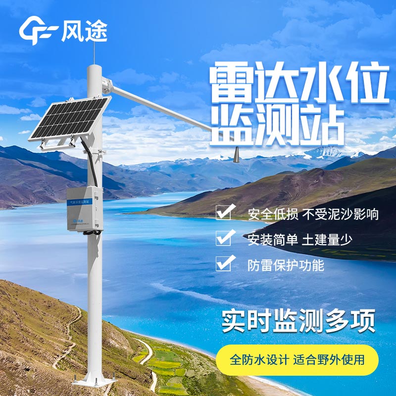 水位監測系統生產廠家哪家好? 水位監測系統生產廠家哪家好?