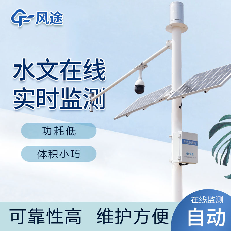 河道流量自動監測設備生產廠家哪家好? 河道流量自動監測設備生產廠家哪家好?
