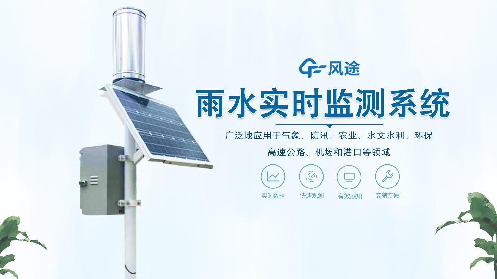 自動翻斗雨量監(jiān)測站視頻講解