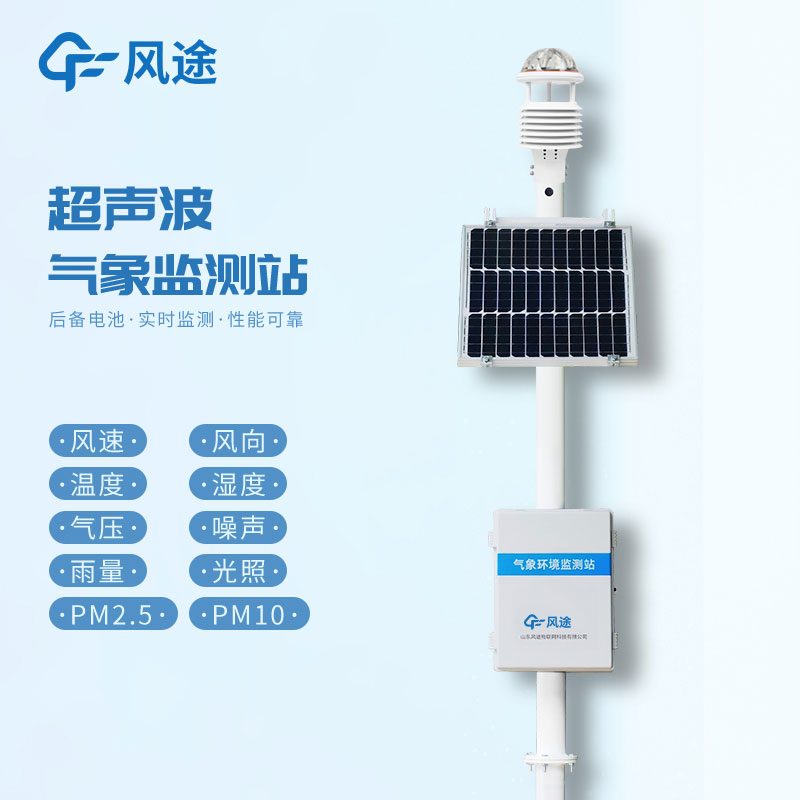 十要素氣象站生產廠家哪家好？