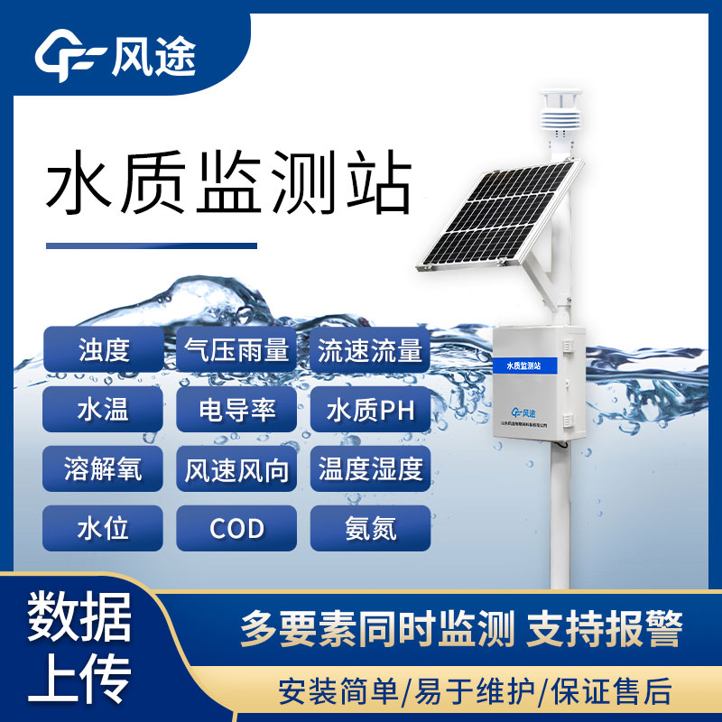 水質(zhì)監(jiān)測設(shè)備知名廠家有哪些? 水質(zhì)監(jiān)測設(shè)備知名廠家有哪些?