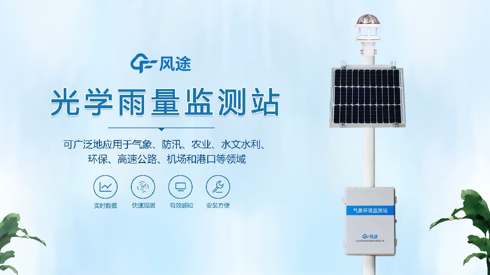 光學(xué)自動雨量站視頻