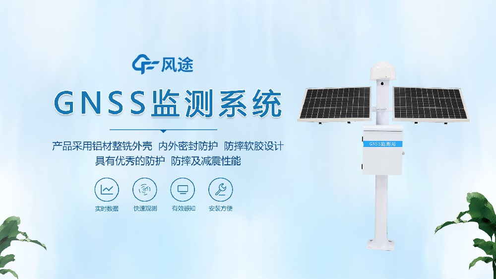 GNSS監(jiān)測系統(tǒng)視頻