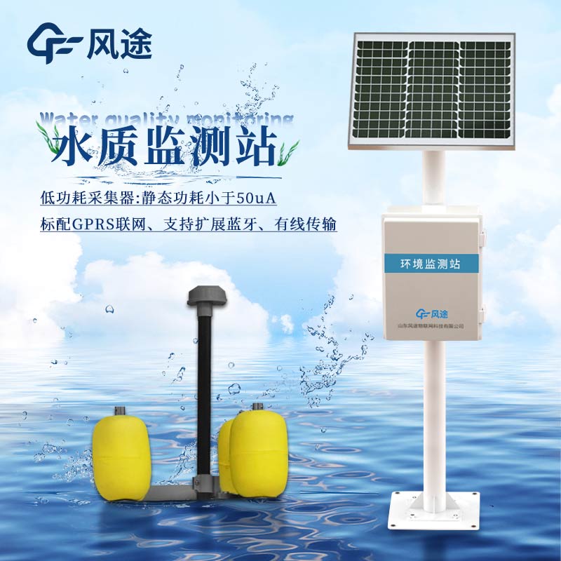 河道水質(zhì)監(jiān)測系統(tǒng)的建設