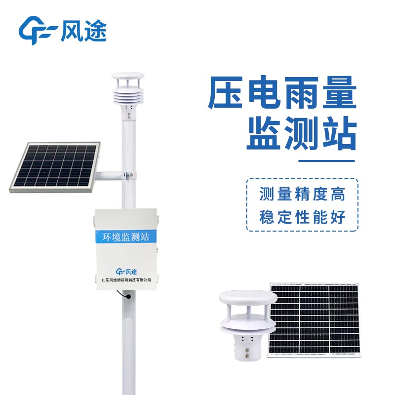 壓電式雨量監測站介紹 壓電式雨量監測站介紹