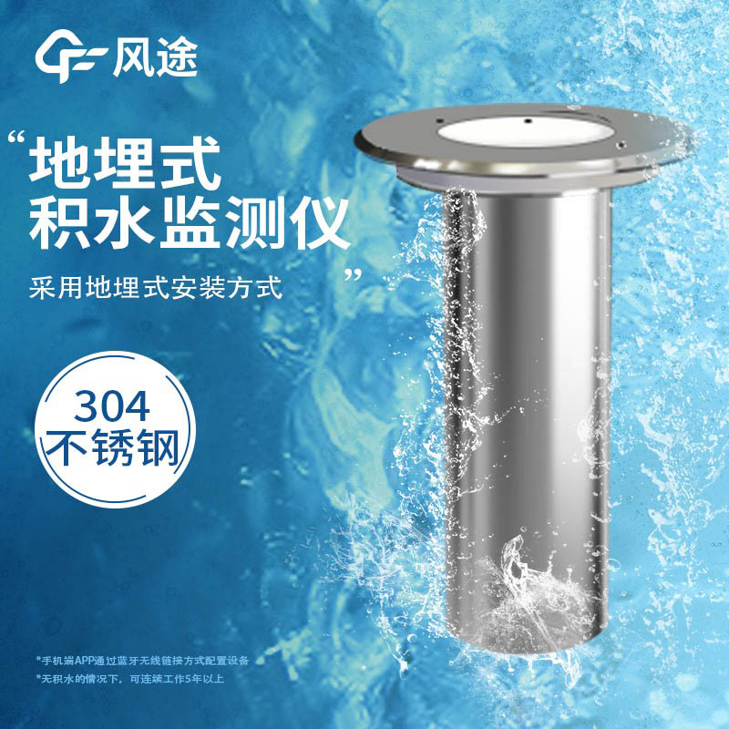 積水監測系統,防范城市內澇