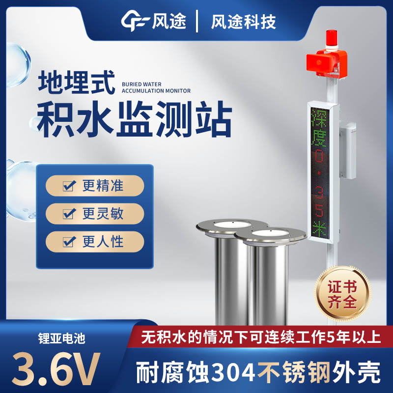 道路積水監(jiān)測系統(tǒng)，防范城市澇災(zāi)