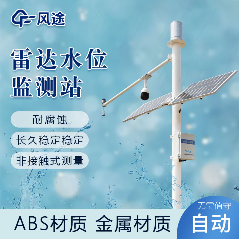 水雨情監(jiān)測系統(tǒng),自動化水利管理