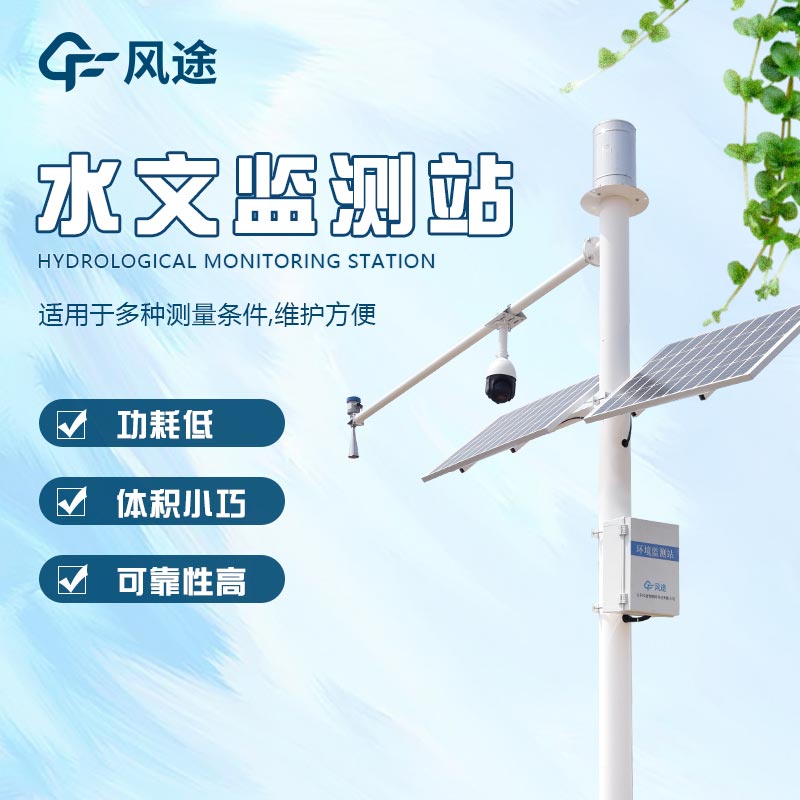 水雨情自動監測系統，防洪預警！