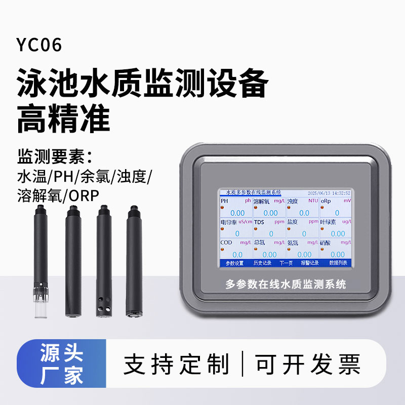 泳池水質(zhì)監(jiān)測設(shè)備