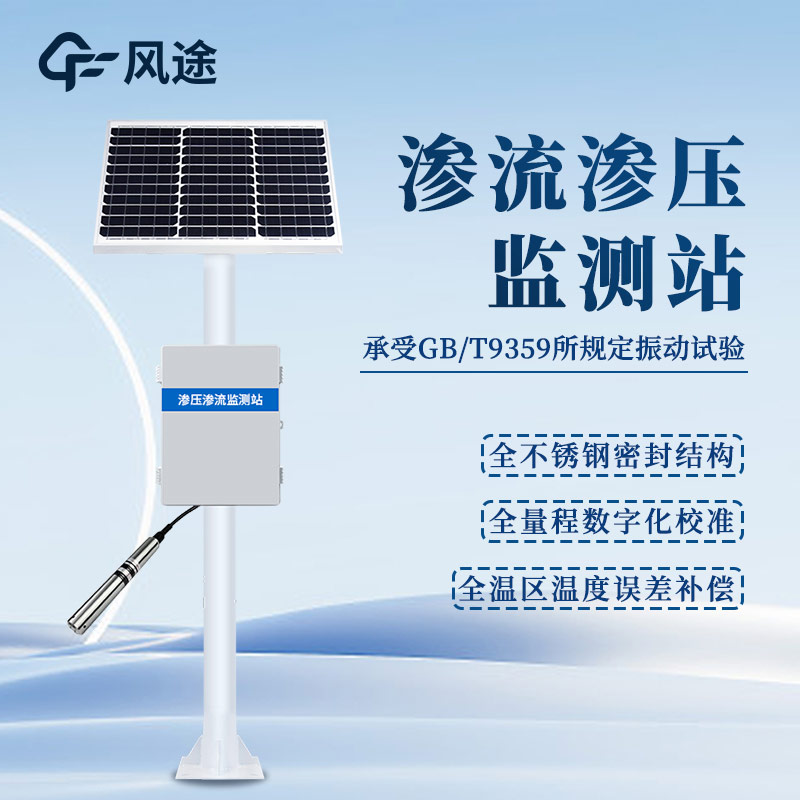 量水堰計，滲流量監測，保護大壩安全