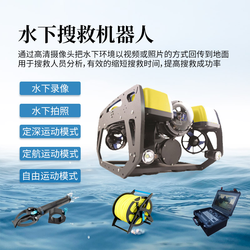 水下搜救機器人 (2).jpg
