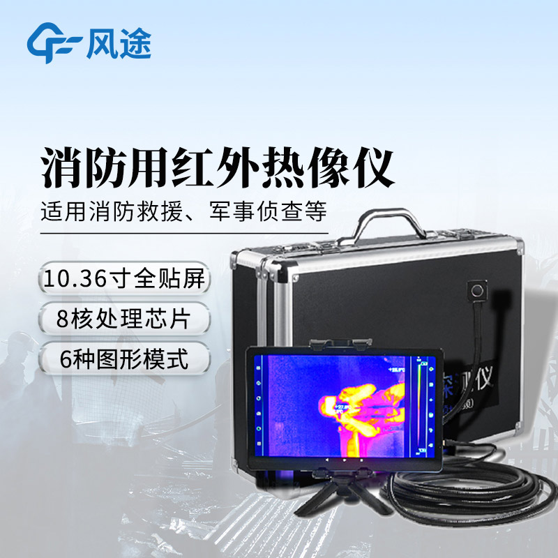 熱成像生命探測儀，礦山救援黑科技