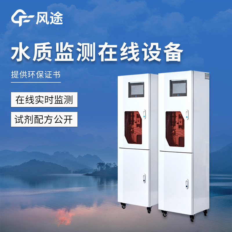 飲用水在線監測設備：水廠水質把控的可靠方案